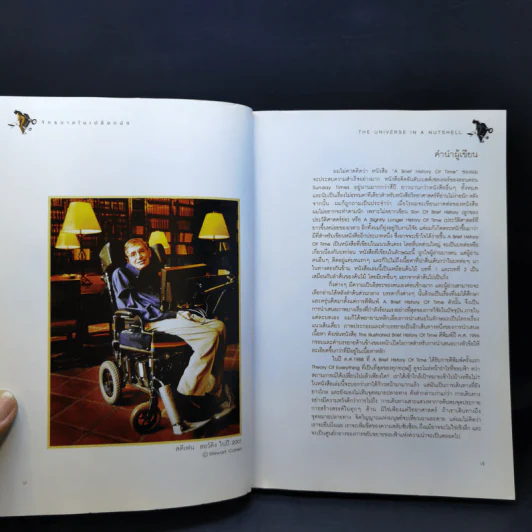 จักรวาลในเปลือกนัท - STEPHEN HAWKING รูปที่ 9