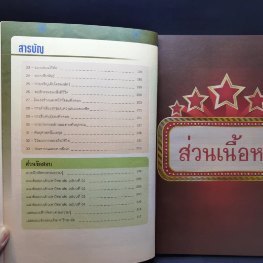 Ultra Biology สรุปชีววิทยา มัธยมปลาย รูปที่ 10