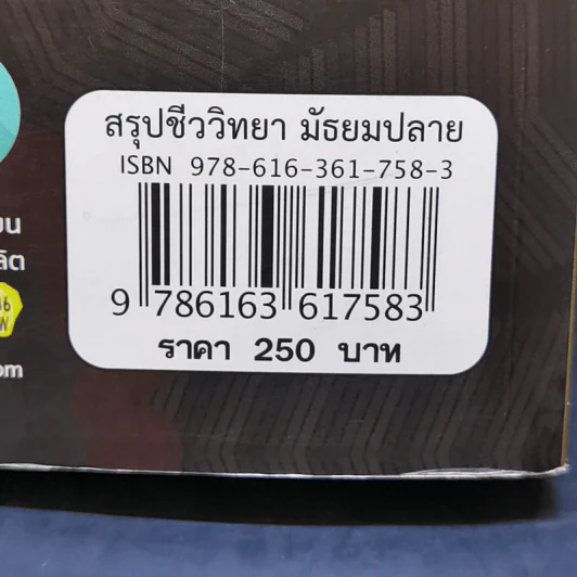 Ultra Biology สรุปชีววิทยา มัธยมปลาย รูปที่ 13