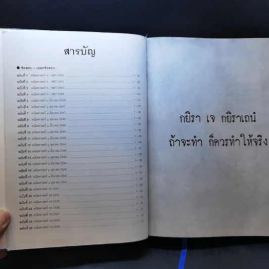 ยุทธวิธีแก้ปัญหาโจทย์ยาก ตะลุยโจทย์คณิตศาสตร์ 25 พ.ศ. - ณัฐ อุดมพาณิชย์ รูปที่ 9