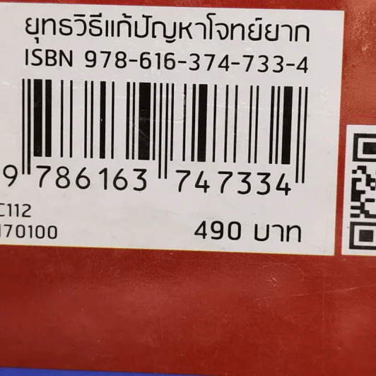 ยุทธวิธีแก้ปัญหาโจทย์ยาก ตะลุยโจทย์คณิตศาสตร์ 25 พ.ศ. - ณัฐ อุดมพาณิชย์ รูปที่ 13