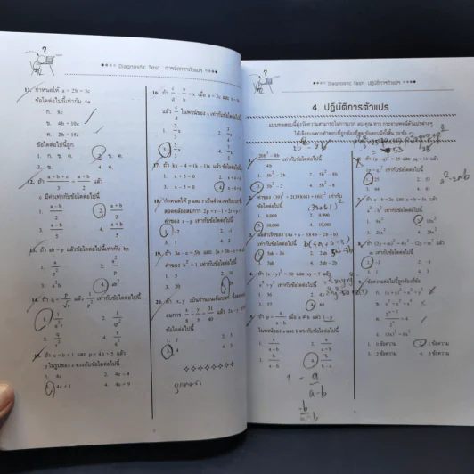 SYNTAX สุดยอดข้อสอบคณิตศาสตร์ดีๆ ที่ต้องทำก่อนเดินเข้าห้องสอบ - ณัฐ อุดมพาณิชย์ รูปที่ 14
