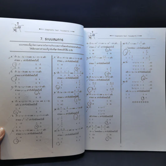 SYNTAX สุดยอดข้อสอบคณิตศาสตร์ดีๆ ที่ต้องทำก่อนเดินเข้าห้องสอบ - ณัฐ อุดมพาณิชย์ รูปที่ 16