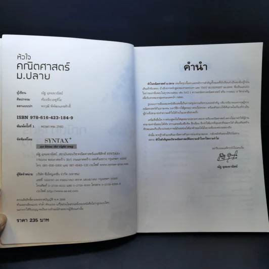หัวใจคณิตศาสตร์ ม.ปลาย PAT1 - ณัฐ อุดมพาณิชย์ รูปที่ 8