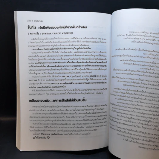 หัวใจคณิตศาสตร์ ม.ปลาย PAT1 - ณัฐ อุดมพาณิชย์ รูปที่ 12