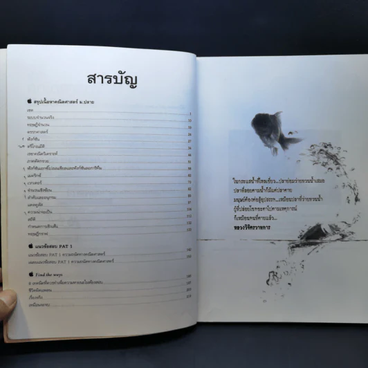 หัวใจคณิตศาสตร์ ม.ปลาย PAT1 - ณัฐ อุดมพาณิชย์ รูปที่ 9