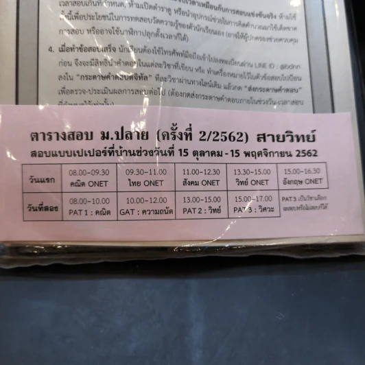ข้อสอบ PRE-รับตรง & Ad 4.0 ประจำปีการศึกษา 2562 สอบครั้งที่ 2 วิชา PAT2 (ความถนัดทางวิทยาศาสตร์) รูปที่ 8