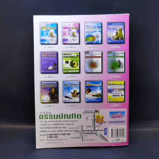 คู่มือ กิฟเตด ฟิสิกส์ รวม 4-5-6 เข้ามหาวิทยาลัย เล่ม 2 - อาจารย์ กฤตนัย (สมชาย) จันทรจตุรงค์ รูปที่ 2