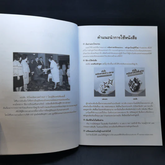 บทเสริมหลักสูตรใหม่ คณิตศาสตร์ ม.ปลาย - ณัฐ อุดมพาณิชย์ รูปที่ 10