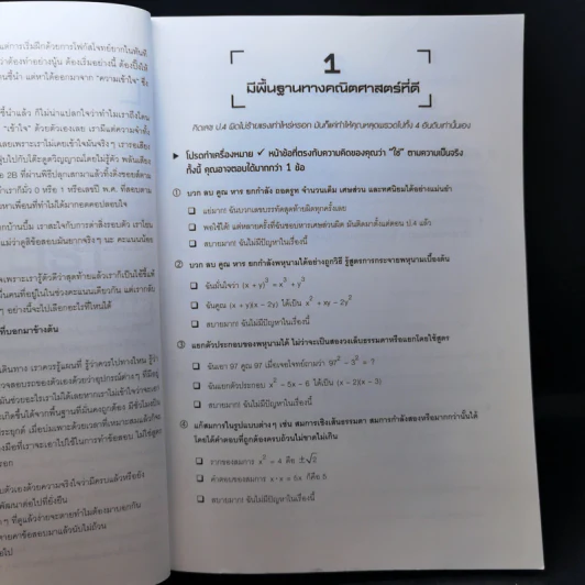 ยุทธวิธีแก้ปัญหาโจทย์ยาก ตะลุยโจทย์คณิตศาสตร์ 25 พ.ศ. - ณัฐ อุดมพาณิชย์ รูปที่ 12