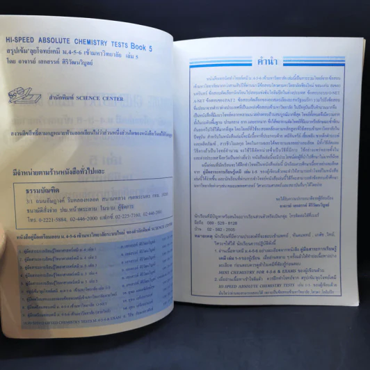 Hi-Speed Absolute Chemistry Tests Book 5 สอบเข้ม'ลุยโจทย์เคมีเข้ามหาวิทยาลัย (สายวิทย์) PAT2 เล่ม 5 รูปที่ 9
