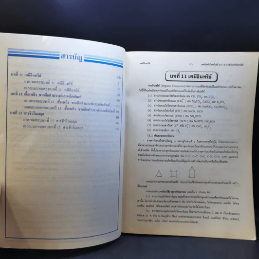 Hi-Speed Absolute Chemistry Tests Book 5 สอบเข้ม'ลุยโจทย์เคมีเข้ามหาวิทยาลัย (สายวิทย์) PAT2 เล่ม 5 รูปที่ 10