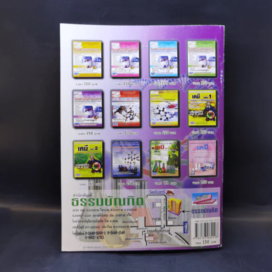 Hi-Speed Absolute Chemistry Tests Book 5 สอบเข้ม'ลุยโจทย์เคมีเข้ามหาวิทยาลัย (สายวิทย์) PAT2 เล่ม 5 รูปที่ 2