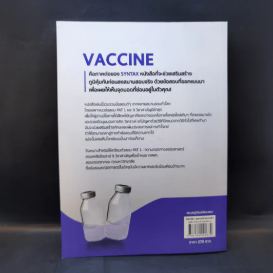 Vaccine สุดยอดข้อสอบคณิตศาสตร์ดีๆ - ณัฐ อุดมพาณิชย์ รูปที่ 2