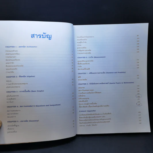 สรุปคณิตศาสตร์ ม.ต้น เตรียมสอบ ม.1-2-3 - ณัฐ อุดมพาณิชย์ รูปที่ 9