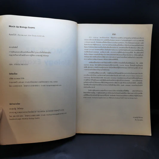 Mock-Up Biology Exams หนังสือแบบฝึกหัดชีววิทยา - ดร.ศุภณัฐ ไพโรหกุล รูปที่ 8