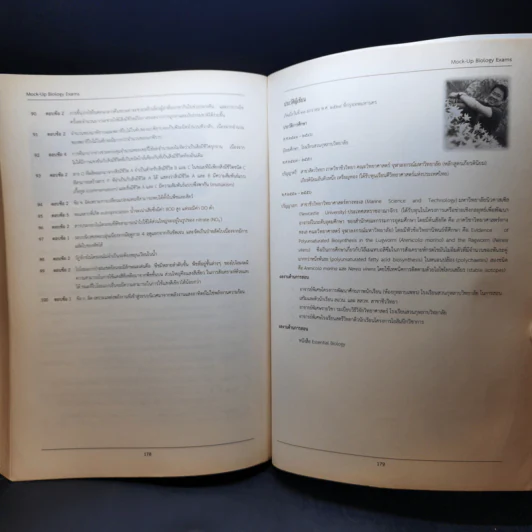 Mock-Up Biology Exams หนังสือแบบฝึกหัดชีววิทยา - ดร.ศุภณัฐ ไพโรหกุล รูปที่ 12