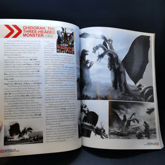 Starpics Special Godzilla The Legend of King รูปที่ 14