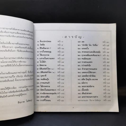 แรงดลใจ - ธีรภาพ โลหิตกุล รูปที่ 10