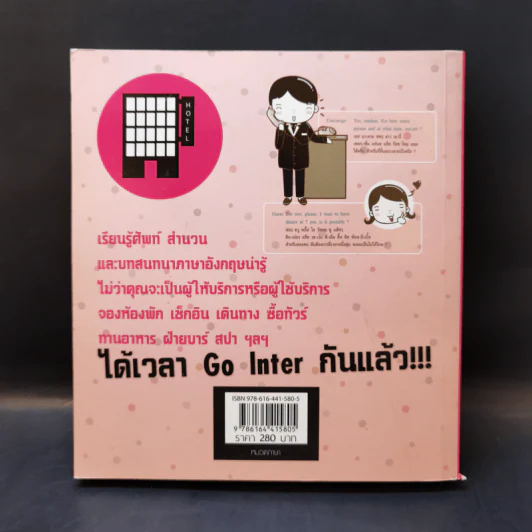 ภาษาอังกฤษในโรงแรม - อาจารย์เอก รูปที่ 2