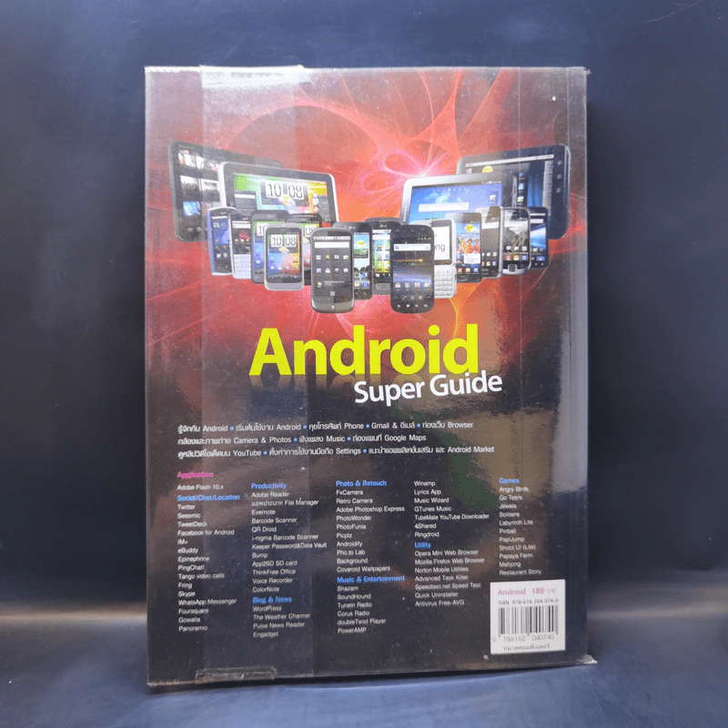 Android Super Guide รูปที่ 2