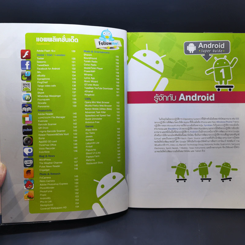 Android Super Guide รูปที่ 9