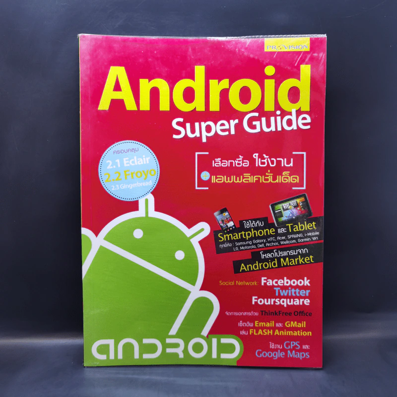 Android Super Guide รูปที่ 1