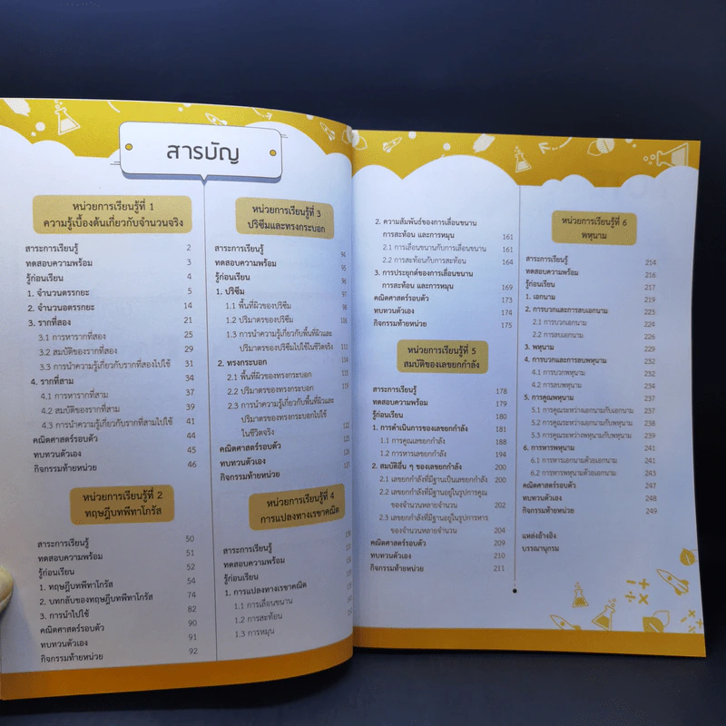 คณิตศาสตร์ ชั้นมัธยมศึกษาปีที่ 2 เล่ม 1 รูปที่ 10