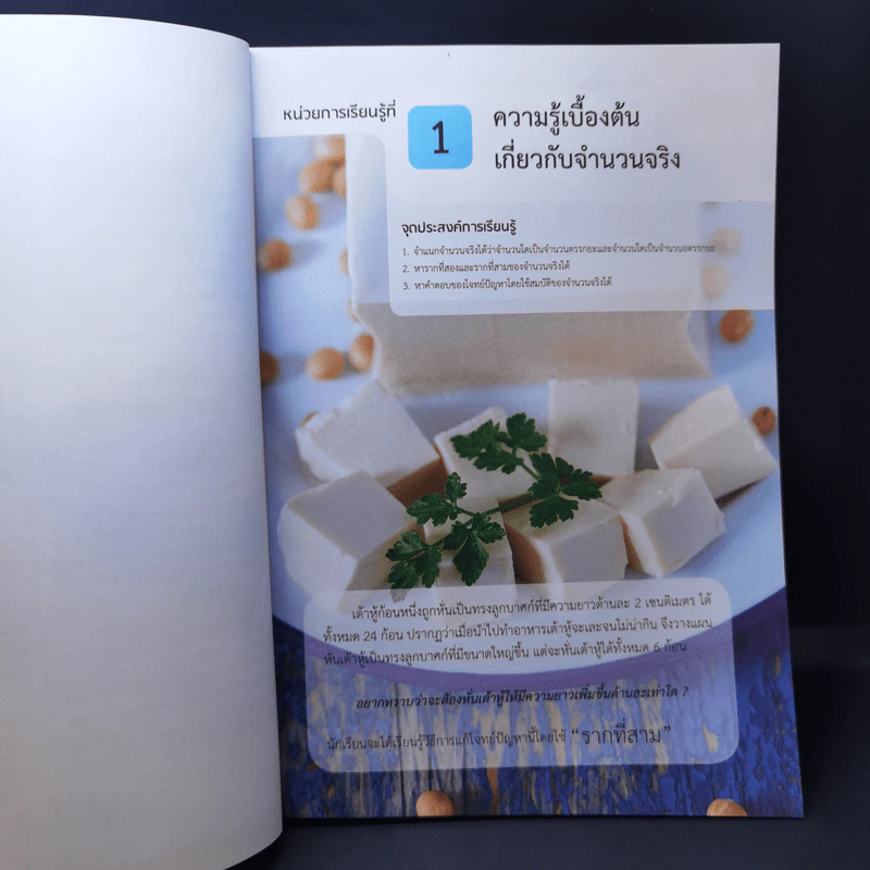 คณิตศาสตร์ ชั้นมัธยมศึกษาปีที่ 2 เล่ม 1 รูปที่ 11