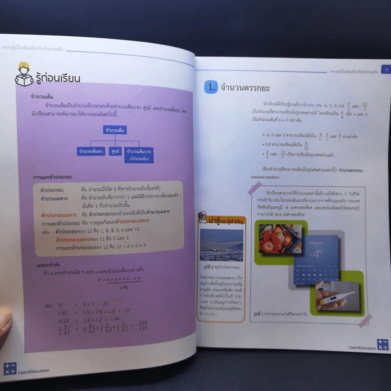 คณิตศาสตร์ ชั้นมัธยมศึกษาปีที่ 2 เล่ม 1 รูปที่ 13