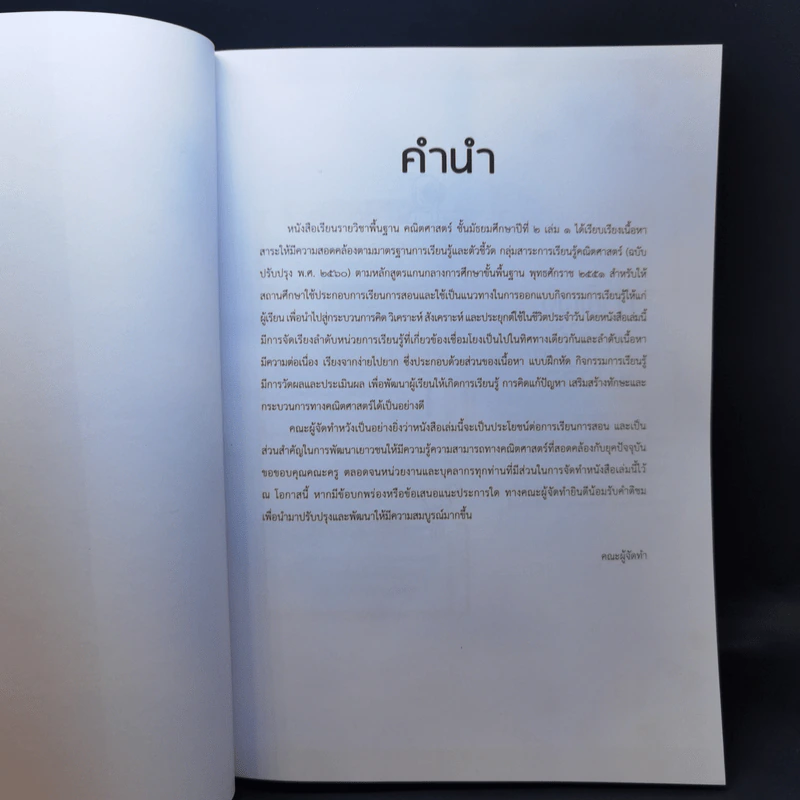 คณิตศาสตร์ ชั้นมัธยมศึกษาปีที่ 2 เล่ม 1 รูปที่ 9