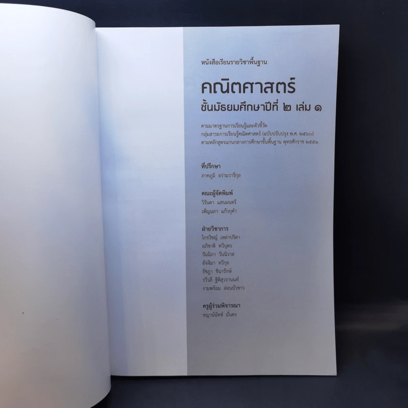 คณิตศาสตร์ ชั้นมัธยมศึกษาปีที่ 2 เล่ม 1 รูปที่ 8