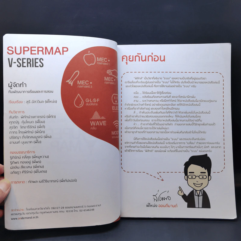 สรุปสูตรฟิสิกส์ Super Map รูปที่ 9
