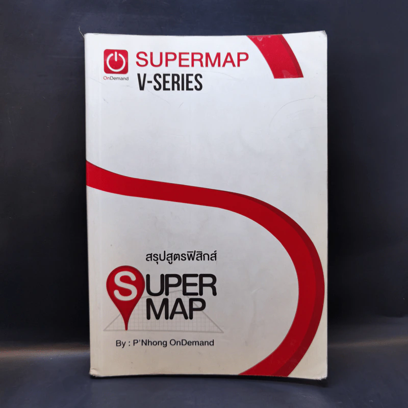 สรุปสูตรฟิสิกส์ Super Map รูปที่ 1