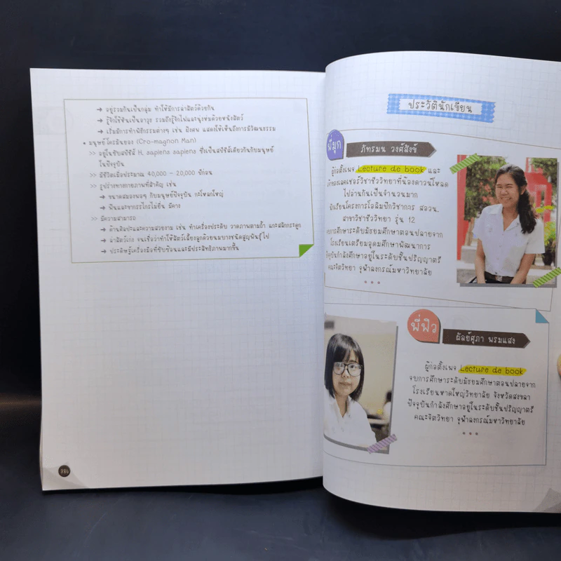 Lecture สรุปเข้มชีวะ ม.ปลาย รูปที่ 12