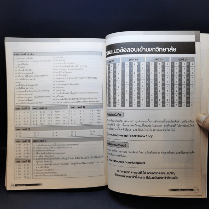 Ultra Biology สรุปชีววิทยา มัธยมปลาย รูปที่ 12