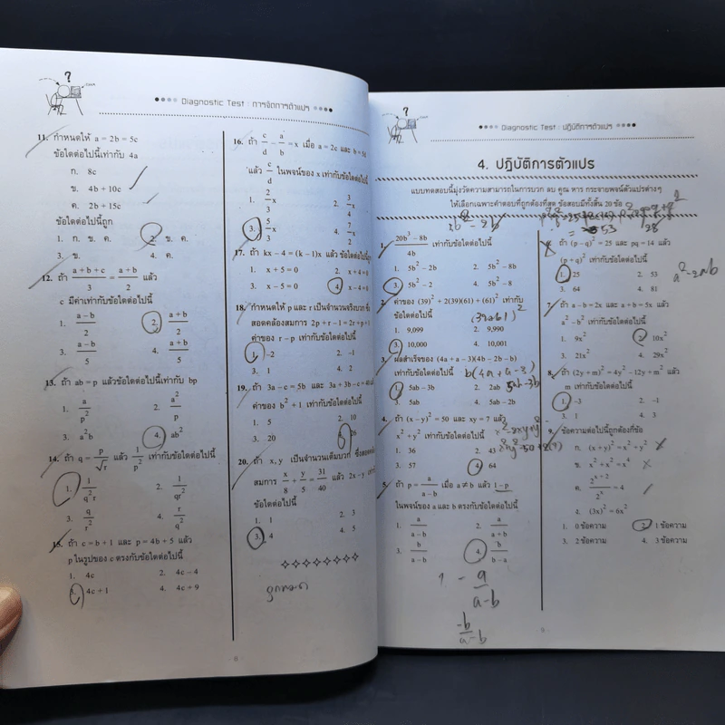 SYNTAX สุดยอดข้อสอบคณิตศาสตร์ดีๆ ที่ต้องทำก่อนเดินเข้าห้องสอบ - ณัฐ อุดมพาณิชย์ รูปที่ 14