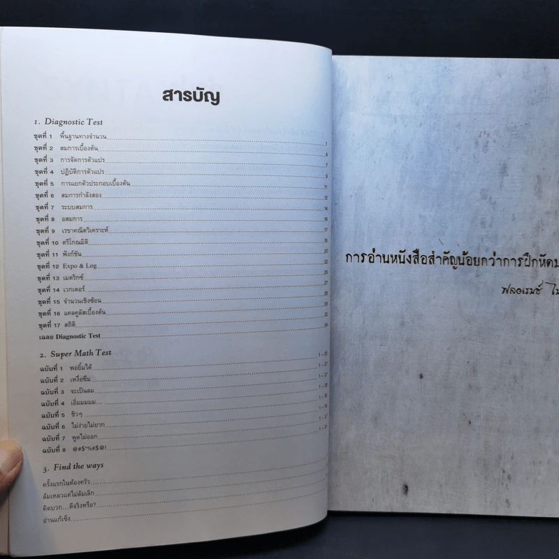 SYNTAX สุดยอดข้อสอบคณิตศาสตร์ดีๆ ที่ต้องทำก่อนเดินเข้าห้องสอบ - ณัฐ อุดมพาณิชย์ รูปที่ 9