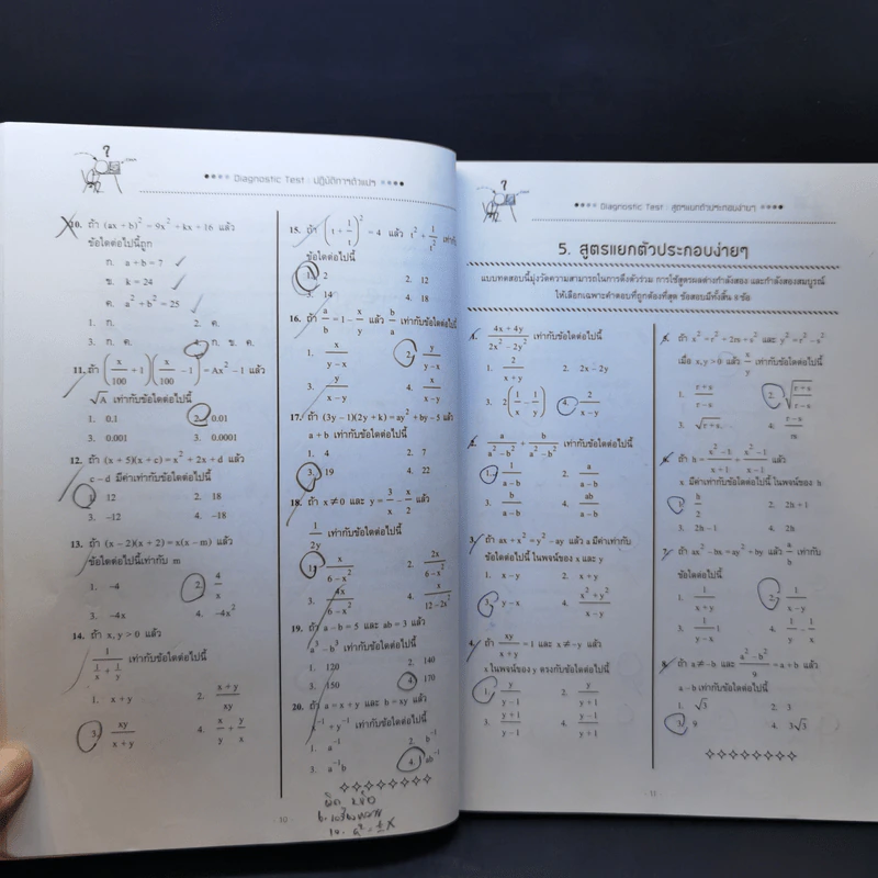 SYNTAX สุดยอดข้อสอบคณิตศาสตร์ดีๆ ที่ต้องทำก่อนเดินเข้าห้องสอบ - ณัฐ อุดมพาณิชย์ รูปที่ 15