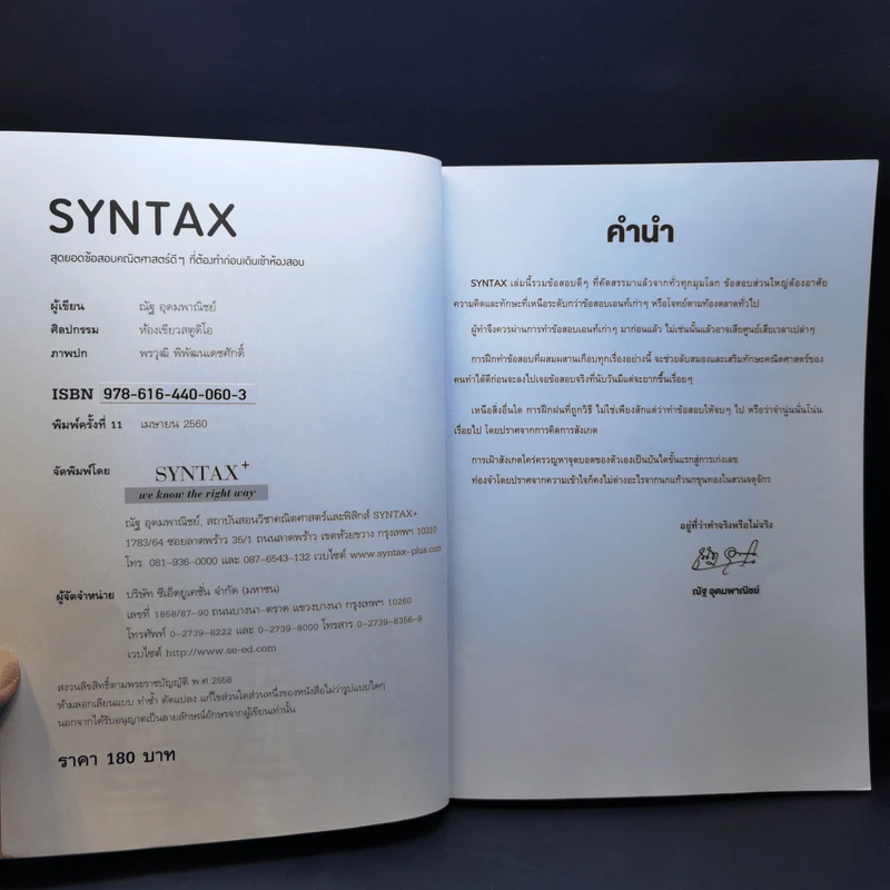 SYNTAX สุดยอดข้อสอบคณิตศาสตร์ดีๆ ที่ต้องทำก่อนเดินเข้าห้องสอบ - ณัฐ อุดมพาณิชย์ รูปที่ 8