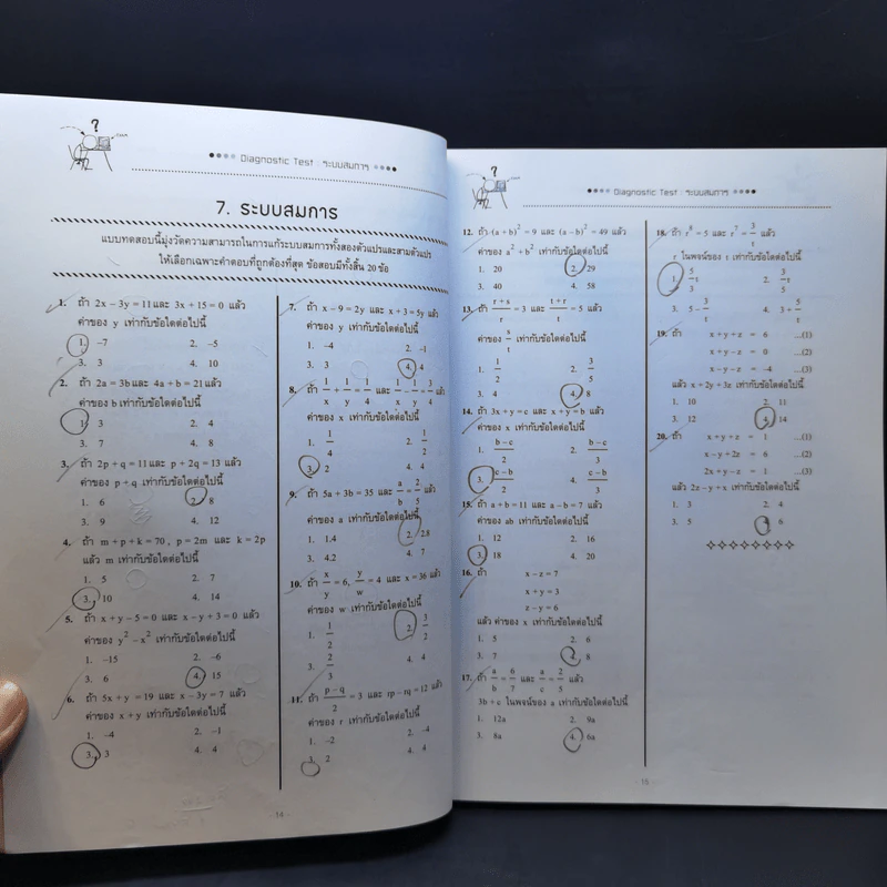 SYNTAX สุดยอดข้อสอบคณิตศาสตร์ดีๆ ที่ต้องทำก่อนเดินเข้าห้องสอบ - ณัฐ อุดมพาณิชย์ รูปที่ 16
