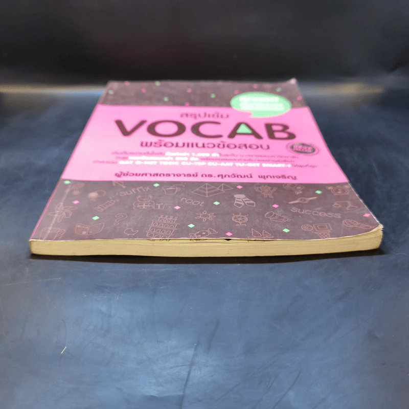 สรุปเข้ม Vocab พร้อมแนวข้อสอบ - ดร.ศุภวัฒน์ พุกเจริญ รูปที่ 4