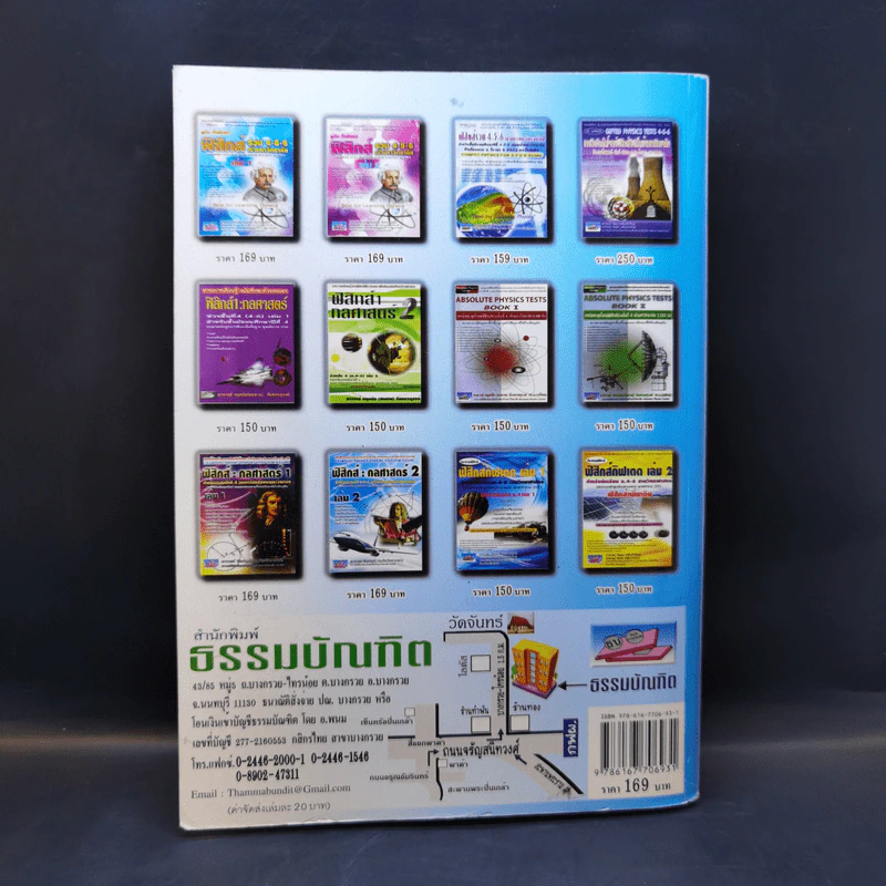 คู่มือกิฟเตด ฟิสิกส์ รวม 4-5-6 เข้ามหาวิทยาลัย เล่ม 1 รูปที่ 2