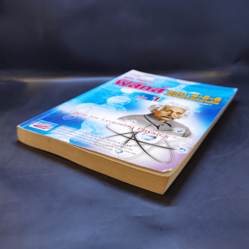 คู่มือกิฟเตด ฟิสิกส์ รวม 4-5-6 เข้ามหาวิทยาลัย เล่ม 1 รูปที่ 7