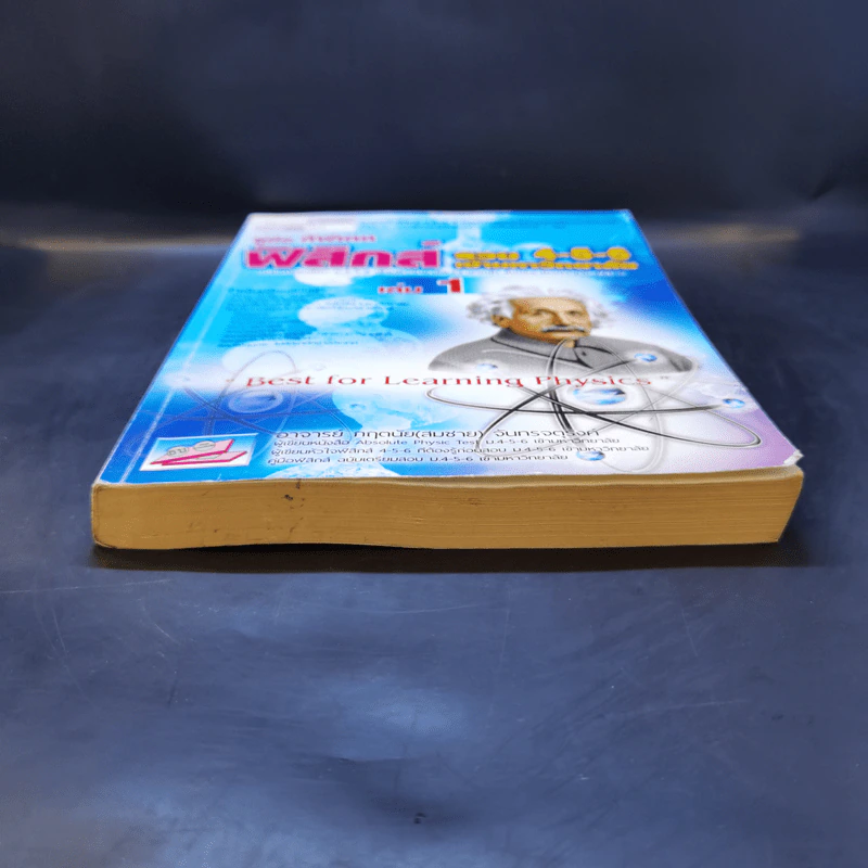 คู่มือกิฟเตด ฟิสิกส์ รวม 4-5-6 เข้ามหาวิทยาลัย เล่ม 1 รูปที่ 4