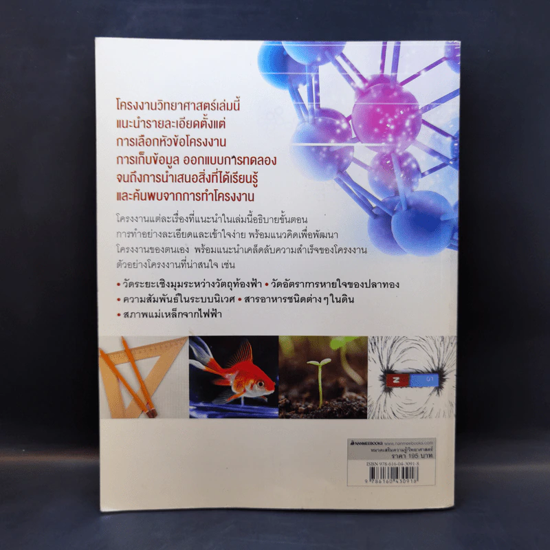 โครงงานวิทย์เกรด A+ - Janice VanCleave รูปที่ 2