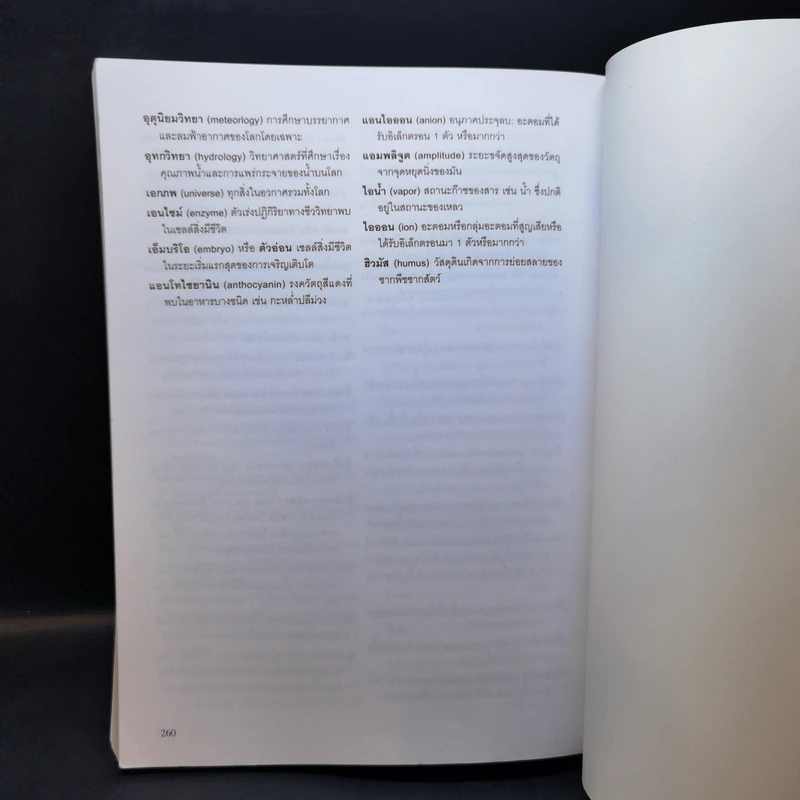 โครงงานวิทย์เกรด A+ - Janice VanCleave รูปที่ 14