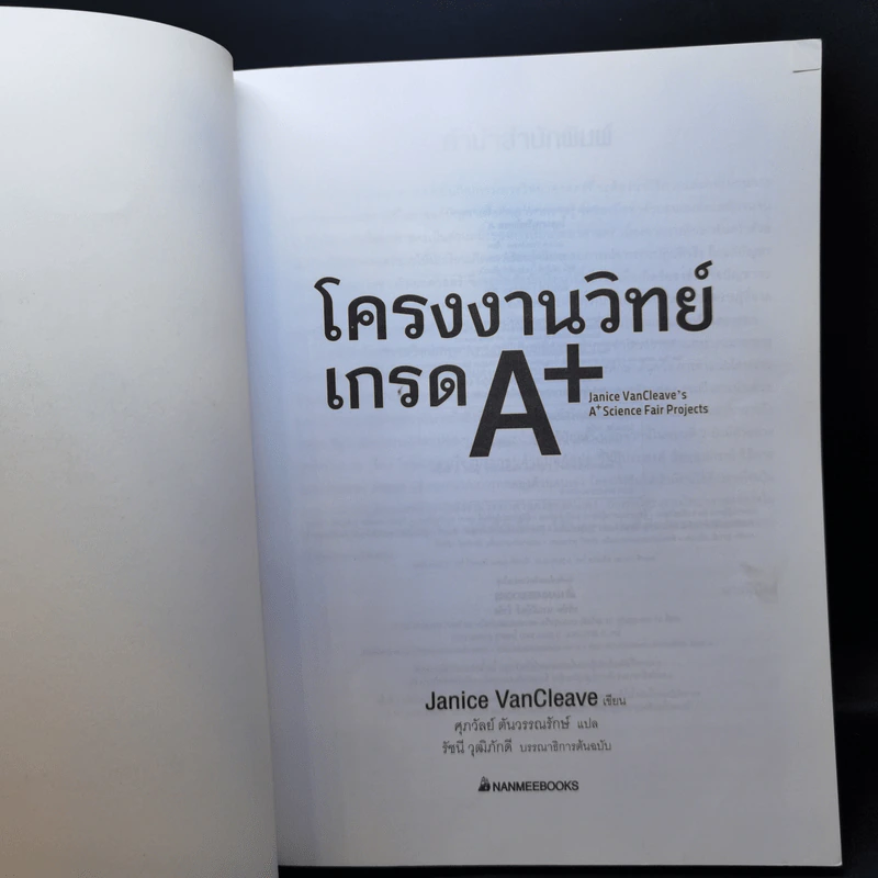 โครงงานวิทย์เกรด A+ - Janice VanCleave รูปที่ 8
