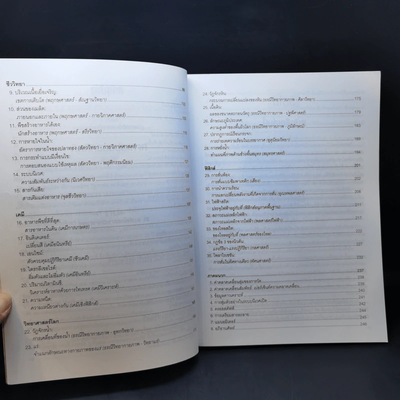โครงงานวิทย์เกรด A+ - Janice VanCleave รูปที่ 11
