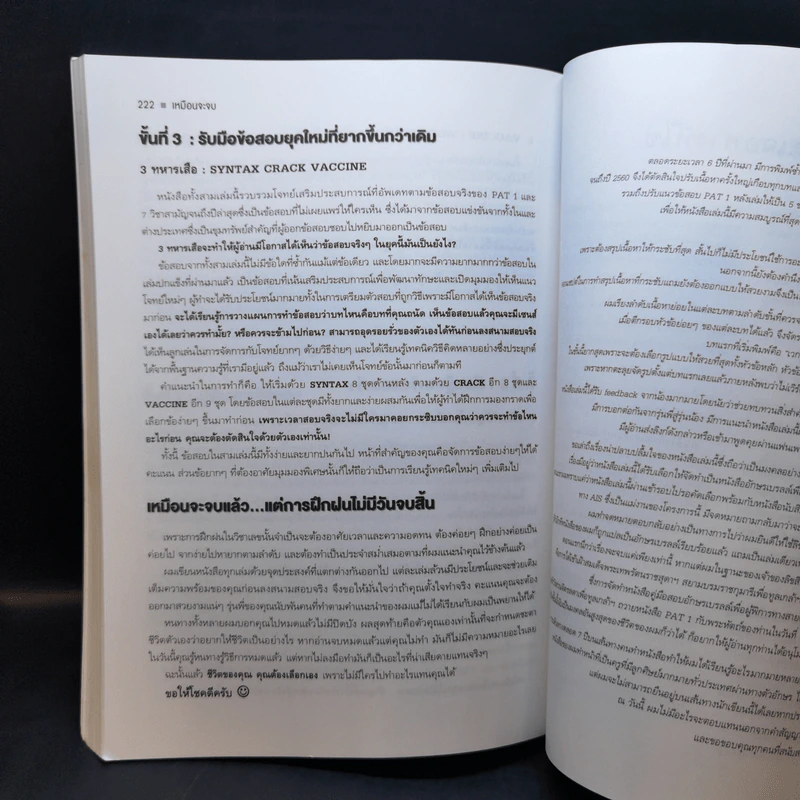 หัวใจคณิตศาสตร์ ม.ปลาย PAT1 - ณัฐ อุดมพาณิชย์ รูปที่ 12